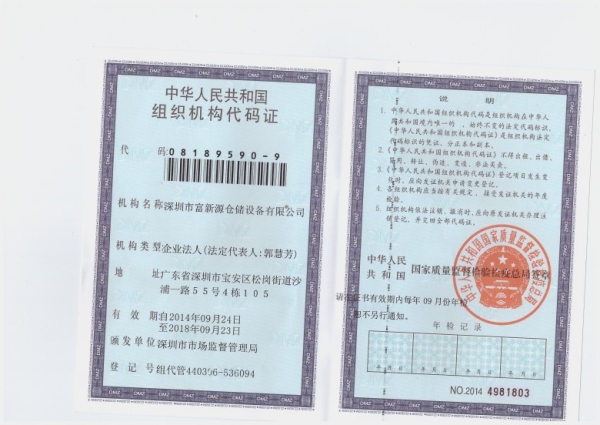 组织机构代码证